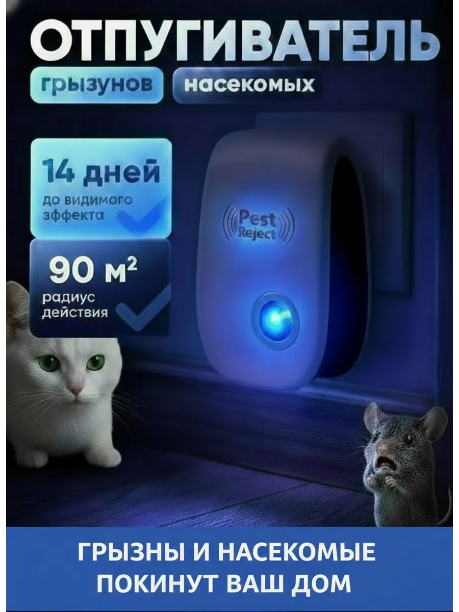 Отпугиватель мышей ультразвуковой в розетку для дома и дачи