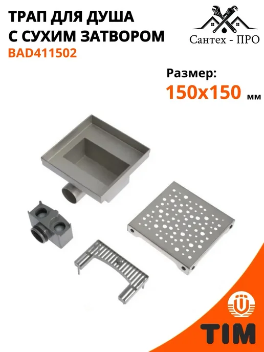 Трап для душа из нержавеющей стали 150x150, 150x150 мм, фото 4