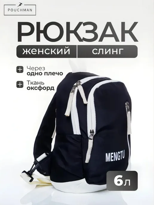 PouchMan Однолямочный рюкзак текстильный, черный, фото 2