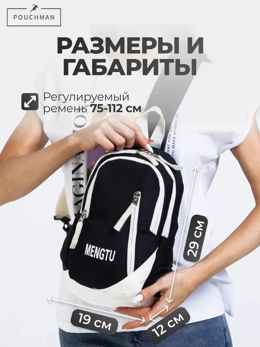 PouchMan Однолямочный рюкзак текстильный, черный, фото 3