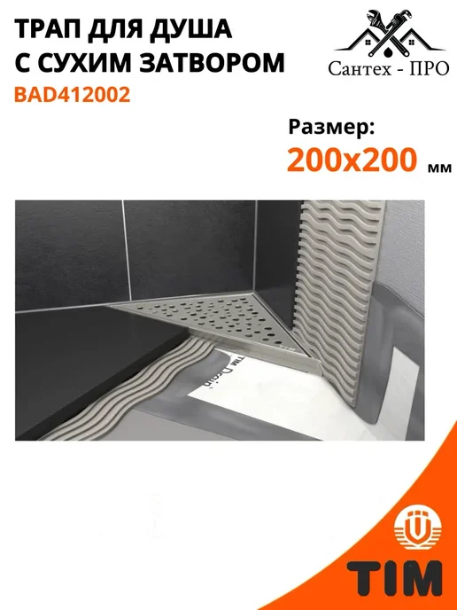 Трап для душа из нержавеющей стали 150x150, 200x200, фото 2