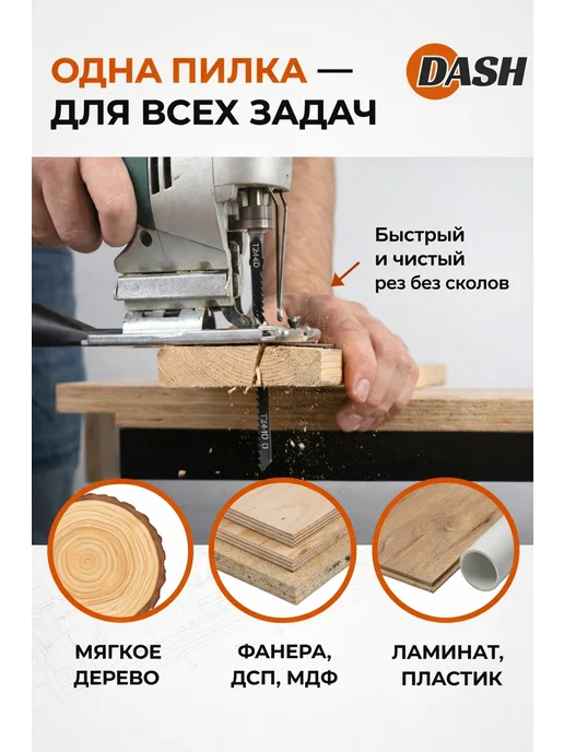 DASHauto Пилки T244D для лобзика 5 шт. чистый рез, 5 шт, фото 2