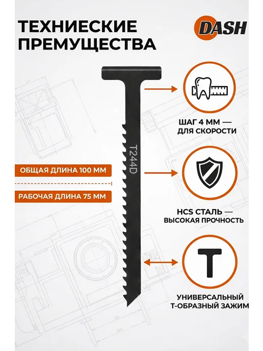 DASHauto Пилки T244D для лобзика 5 шт. чистый рез, 5 шт, фото 3