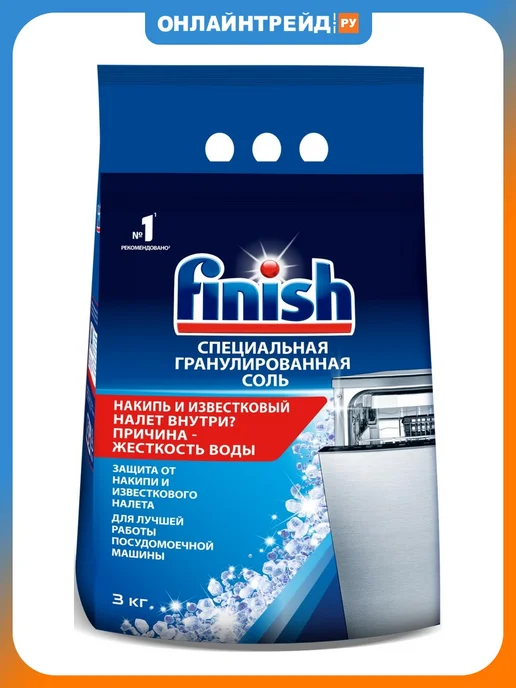 Finish Соль для посудомоечной машины Финиш 1,5 кг, 3 кг