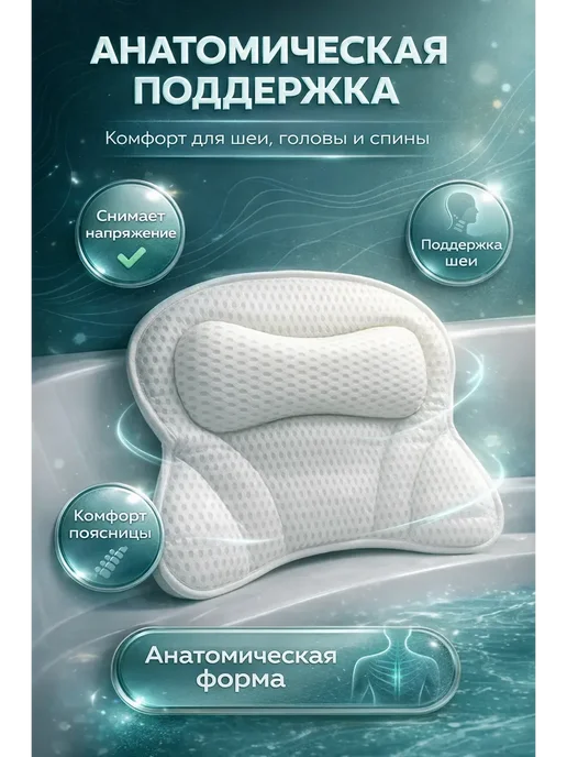 MARI23 Подушка для ванны на присосках под голову и шею, вариант, фото 2