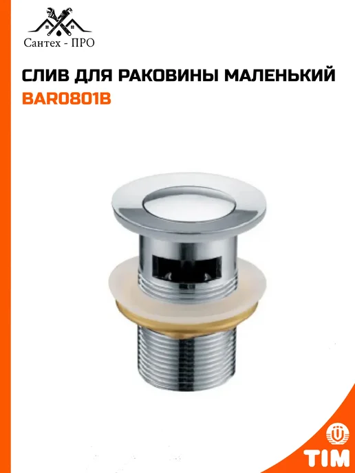 Донный клапан автоматический для раковины, вариант