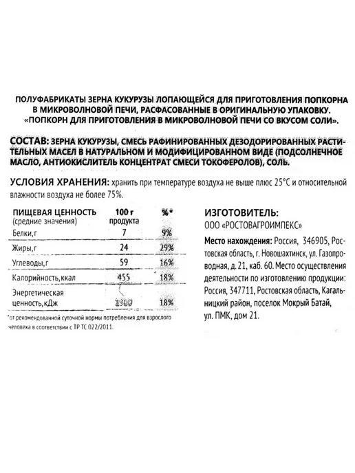 Brunchers Попкорн солёный 100 гр X5 шт, 100 г, 5 шт, фото 4