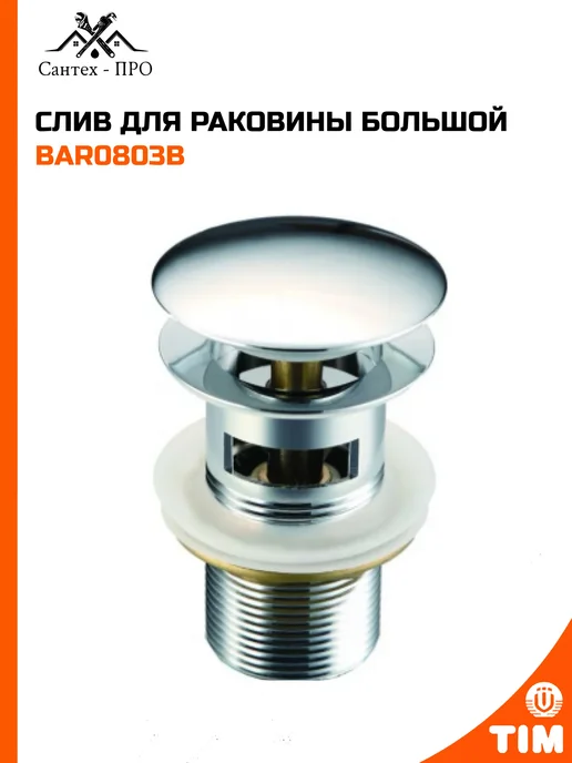 Донный клапан автоматический для раковины, вариант