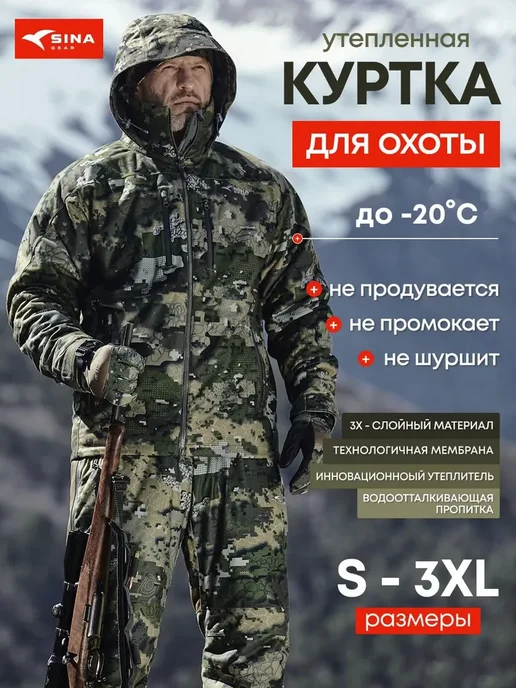 SINA GEAR Куртка зимняя камуфляжная Storm Shield, зеленый