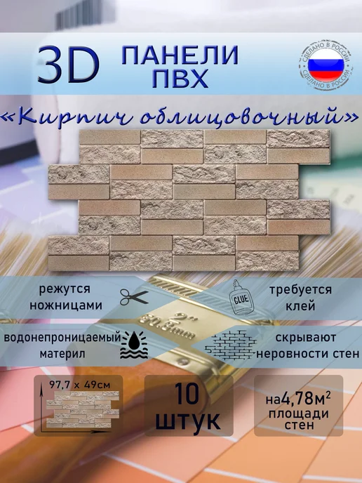 Grace Стеновые 3D панели ПВХ 977 * 490мм, 10 шт, 977x490 мм, 10 шт