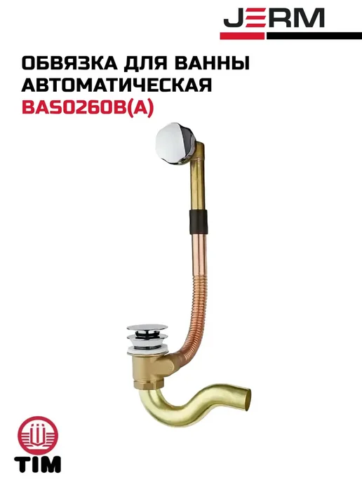 Обвязка для ванны автомат, вариант
