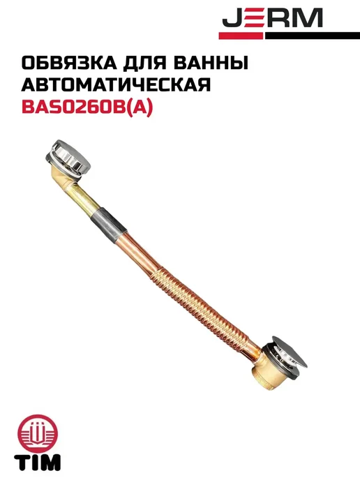 Обвязка для ванны автомат, вариант, фото 2