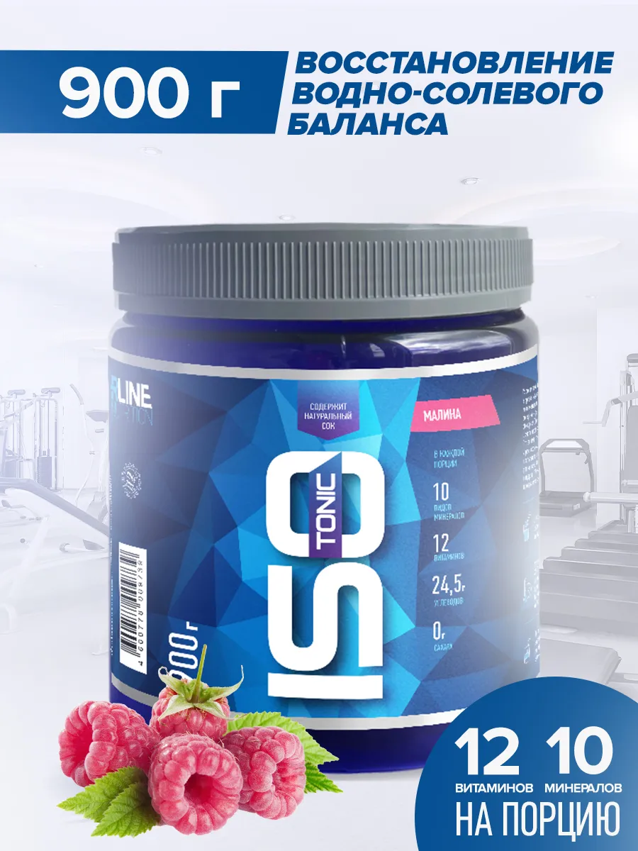 Изотоник спортивный (Малина) 900 г. Изотонический напиток.