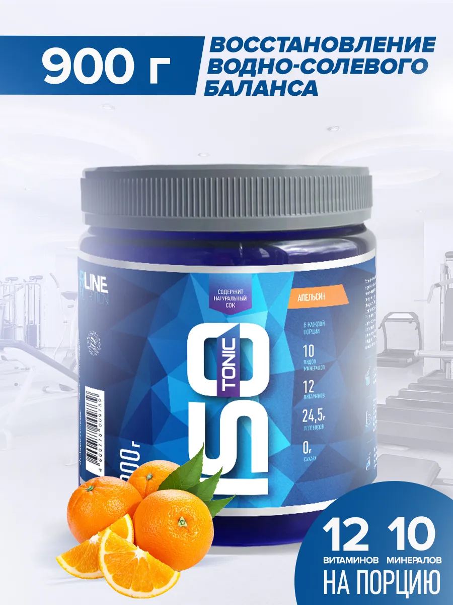 Изотоник спортивный (Апельсин) 900 г. Изотонический напиток.