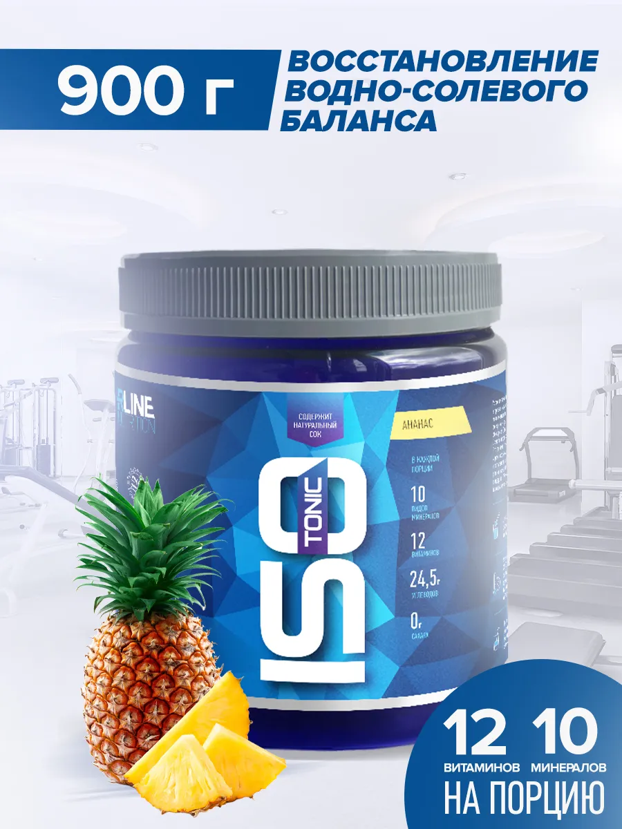 Изотоник спортивный (Ананас) 900 г. Изотонический напиток.