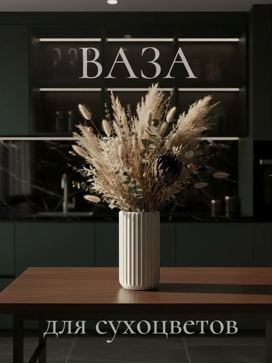 Ваза для сухоцветов"Muza Prestige" белая, 18см, гипс