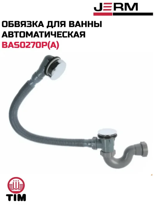 TIM Обвязка для ванны автомат пластиковая, с покрытием хром, серый