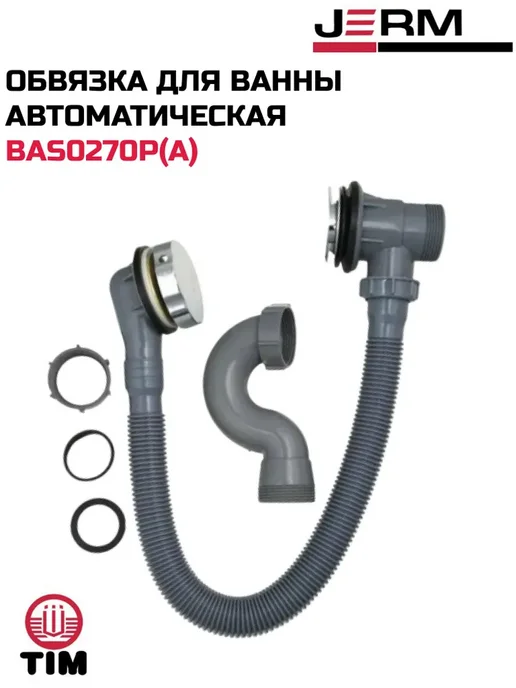 TIM Обвязка для ванны автомат пластиковая, с покрытием хром, серый, фото 2