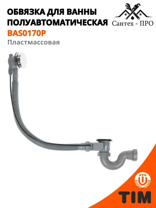 Обвязка для ванны полуавтомат, вариант
