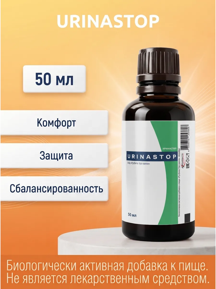 Urinastop комплекс для мочеполовой системы