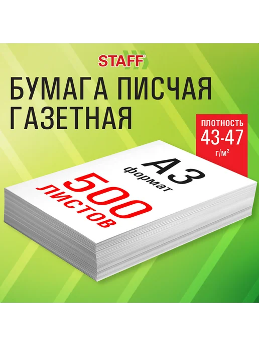 Бумага STAFF A3, 347 г/м², 500 листов, фото 3