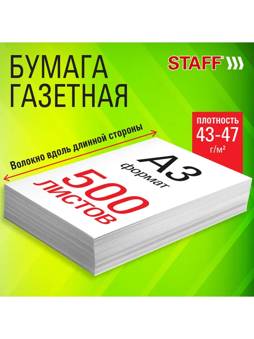 Бумага STAFF A3, 347 г/м², 500 листов, фото 8