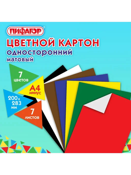 STAFF Картон цветной А4 немелованный, 7л, 7цв, 7 л, фото 7