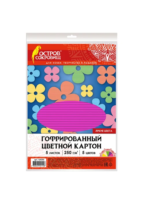 ОСТРОВ СОКРОВИЩ Картон цветной А4 гофрированный, 5л, 5цв, базовые, 5 л