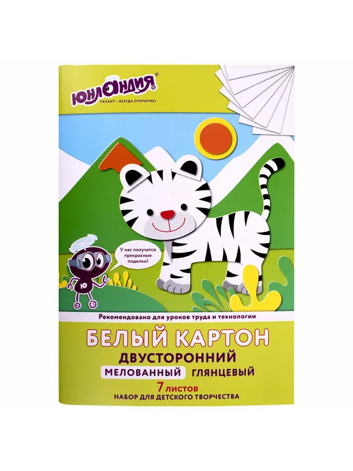 ЮНЛАНДИЯ Картон белый А4 2-стор. мелованный, 7л, Тиграша, 7 л