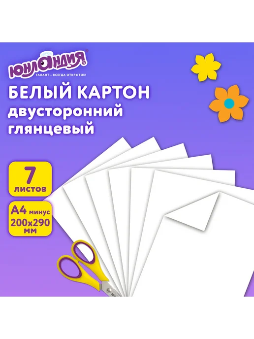 ЮНЛАНДИЯ Картон белый А4 2-стор. мелованный, 7л, Тиграша, 7 л, фото 7