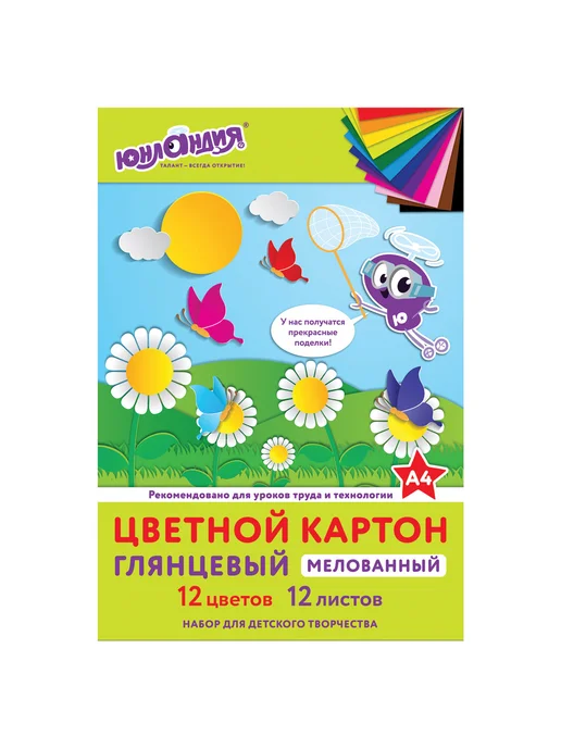 ЮНЛАНДИЯ Картон цветной А4 мелованный 12л 12цв Юнландик на полянке, 12 л