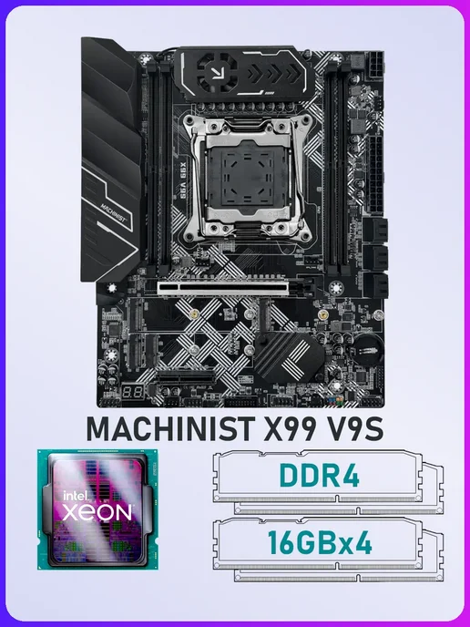 MACHINIST Комплект X99 V9S + E5-2650 v3 + DDR4 64Gb, 64 ГБ