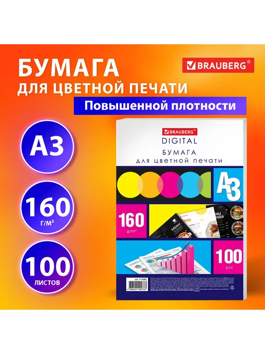 Бумага Brauberg A3, 160 г/м², 100 листов, фото 4