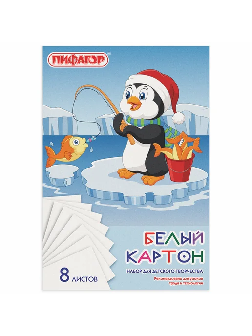 Пифагор Картон белый А4 немелованный, 8л, Пингвин-рыболов, 8 л