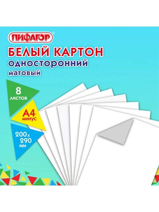 Пифагор Картон белый А4 немелованный, 8л, Пингвин-рыболов, 8 л, фото 6