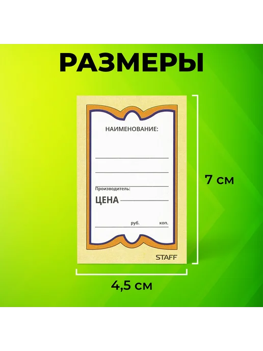 STAFF Ценники картонные Бабочка 8, 45*70мм, 400шт, 400 шт, фото 7