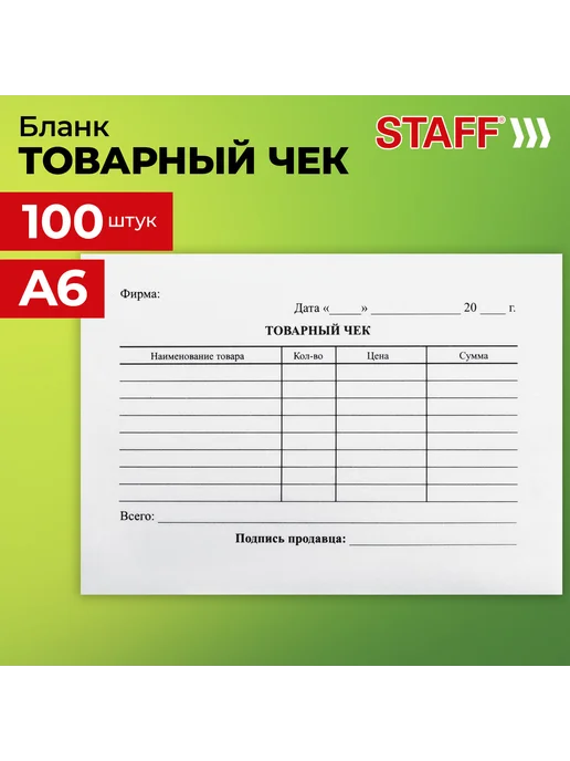 Brauberg Бланк бух. офсет, Товарный чек А6, 98*136мм, 100 шт, 98x136 мм, 100 шт, фото 7