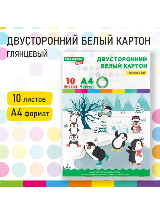 Brauberg Картон белый А4 мелованный, 10л, Extra (Kids), 10 л, фото 6