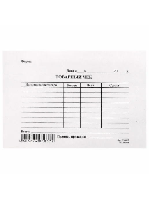 Бланк бух. типогр, Товарный чек А6, 97*134мм, 100 шт, 97x134 мм, 100 шт