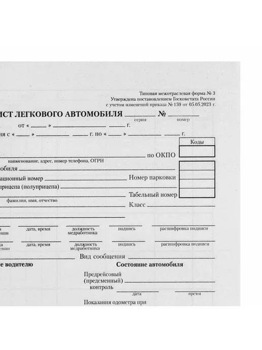 Бланк типогр, Путевой лист легкового авто А5, 100 шт, 100 шт, фото 3