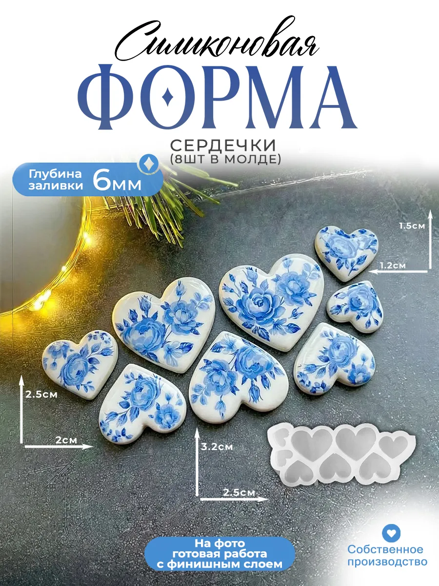 Силиконовая форма (молд) Сердце №684 Арт Блонг