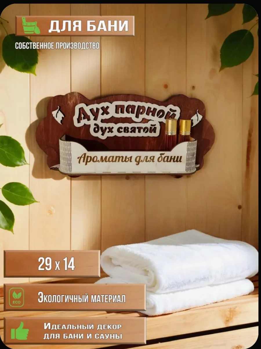 Для бани табличка для масел