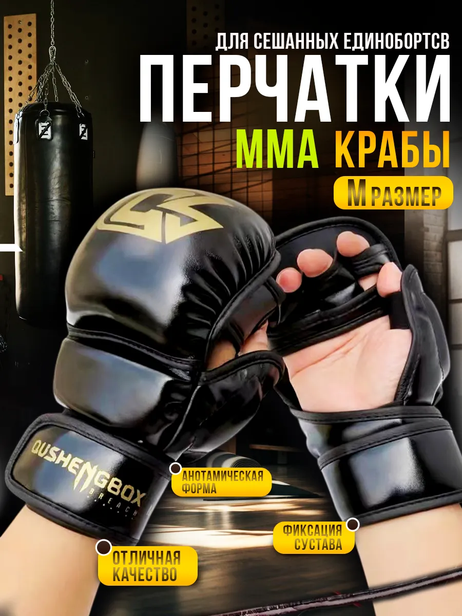 Перчатки крабы ММА для смешанных единоборств