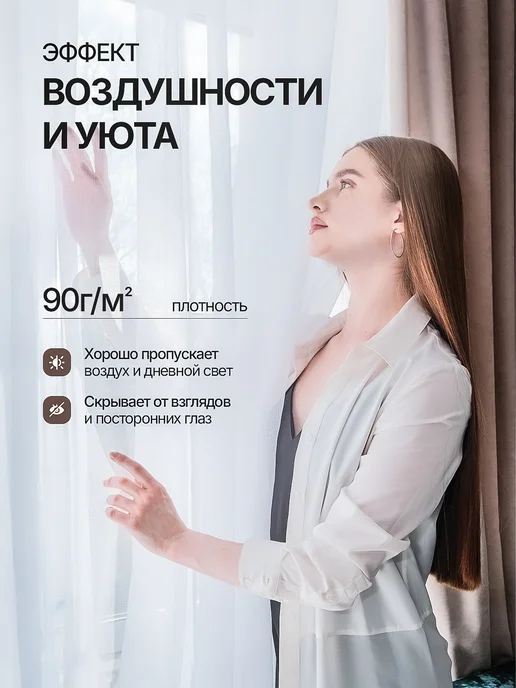SITARE Тюль лен в гостиную и спальню 200х250, 200x230, фото 3