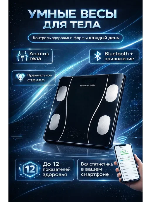 MARI23 Умные напольные весы с Bluetooth и анализом тела до 180 кг, 180 кг