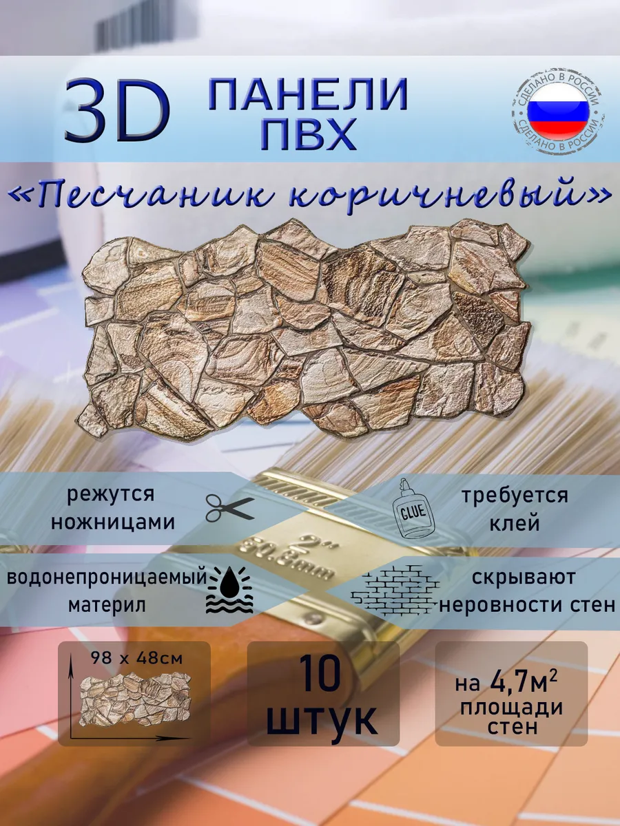 Стеновые 3D панели ПВХ 980 * 480 мм, 10 шт.