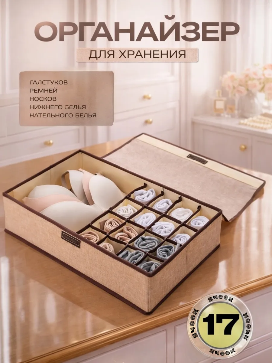 Органайзер для хранения нижнего белья и носков с крышкой