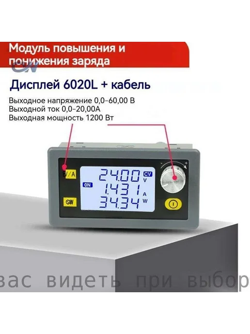 Лабораторный блок питания XY-6020L, 0–60 В, 0–20 А, 6020 л