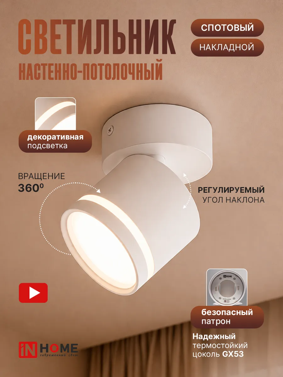 Светильник накладной поворотный, потолочный, настенный спот