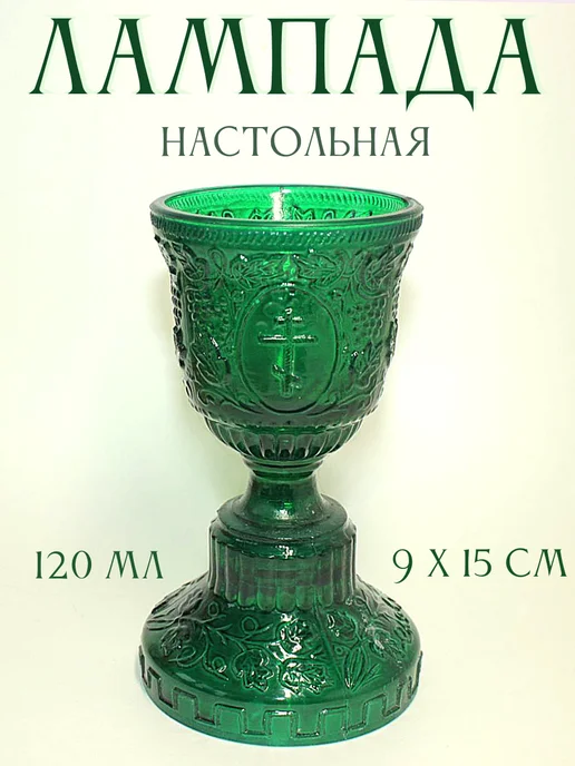 Лампада настольная стеклянная Виноградная лоза, зеленый, фото 3
